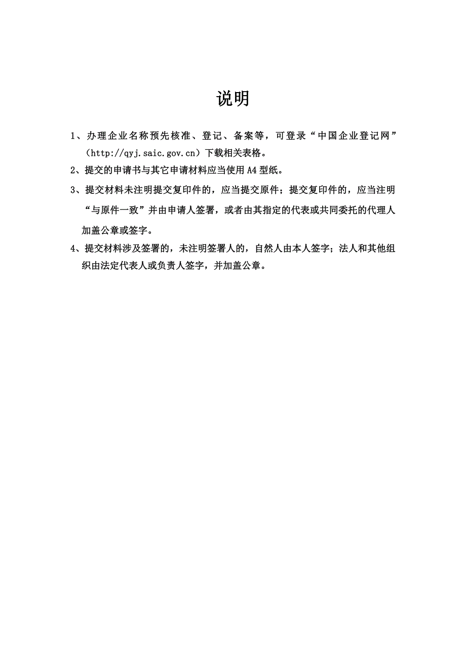 内资企业登记提交材料规范(2014年版)_第3页