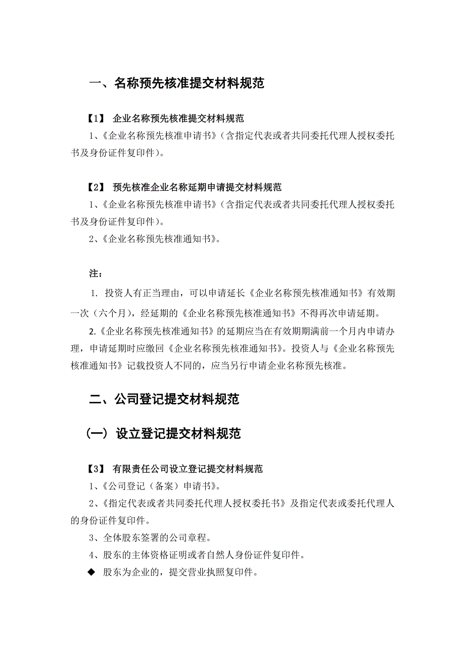 内资企业登记提交材料规范(2014年版)_第4页