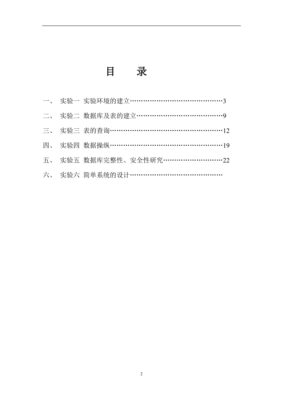 南昌大学数据库实验报告.doc_第2页