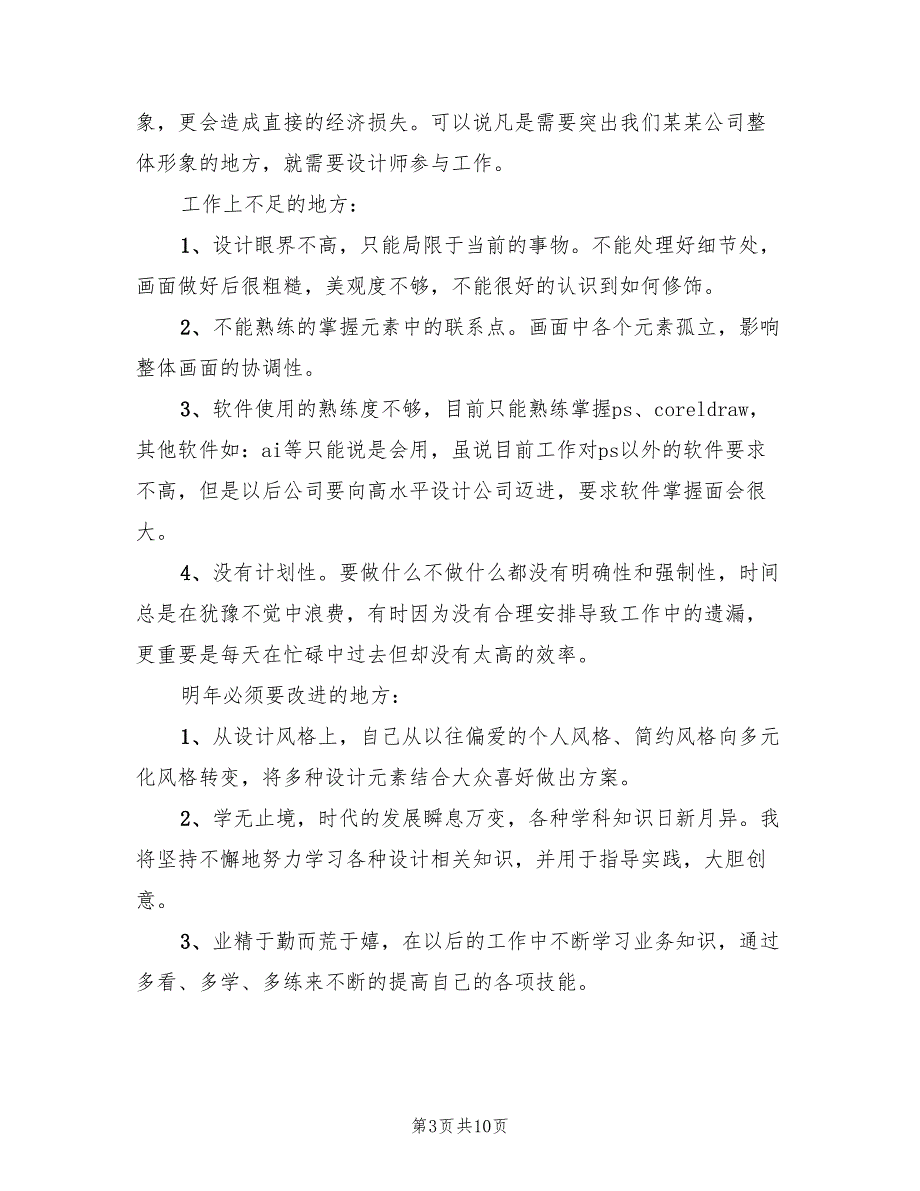 室内设计师年终总结及计划_第3页