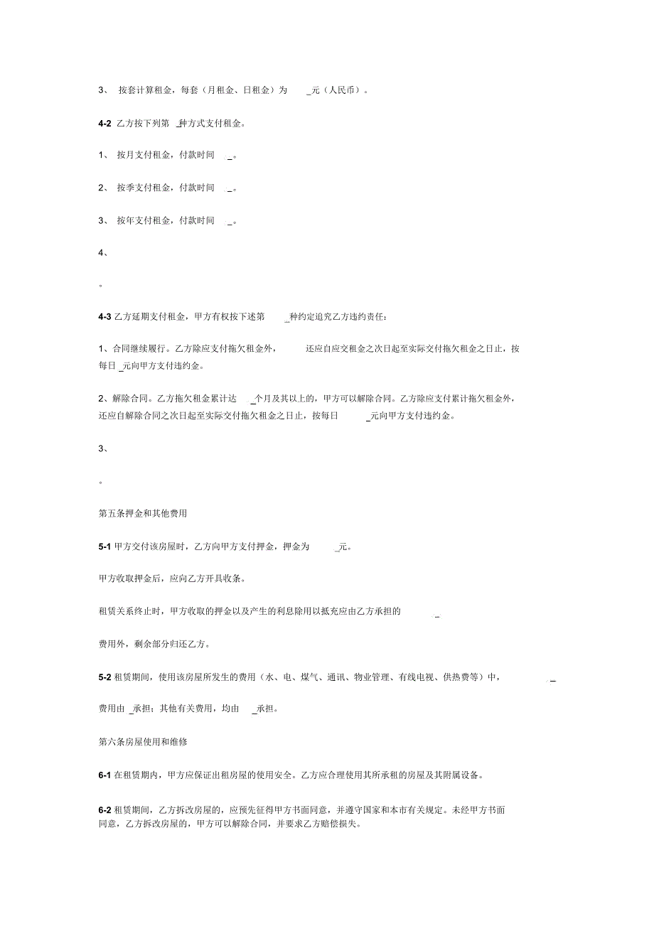 天津市房屋租赁合同范本_第3页