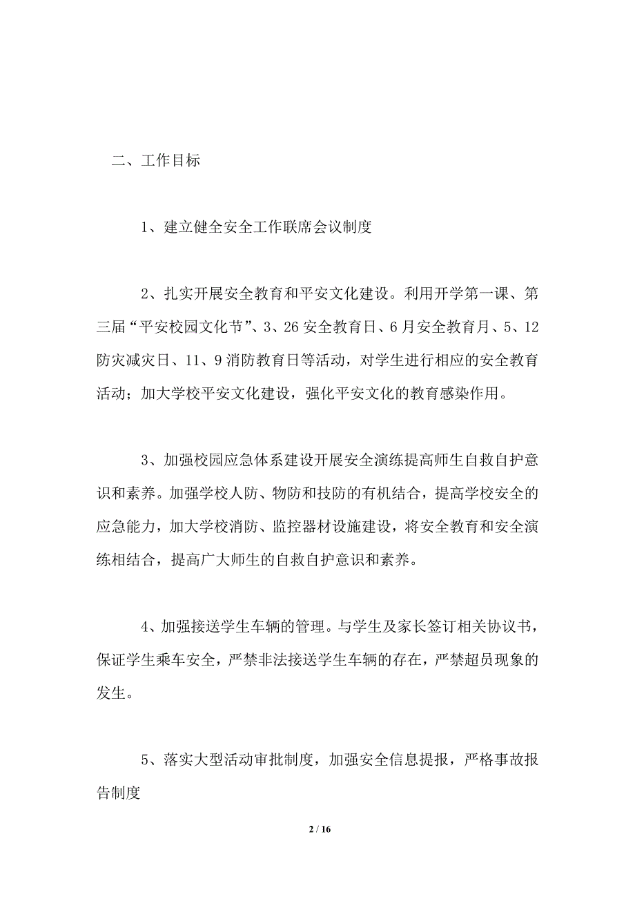 2021年度学校安全工作计划要点_第2页