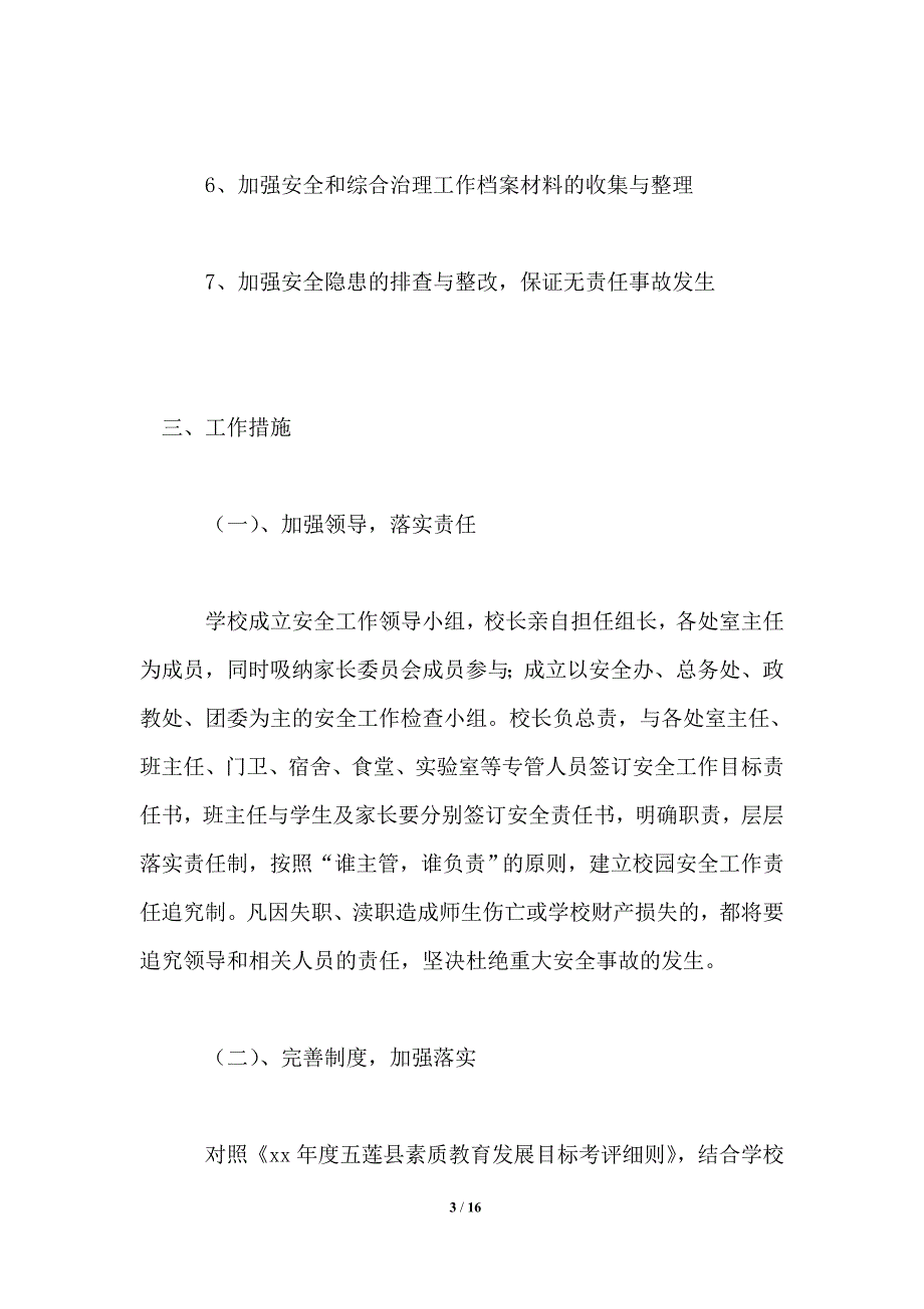 2021年度学校安全工作计划要点_第3页