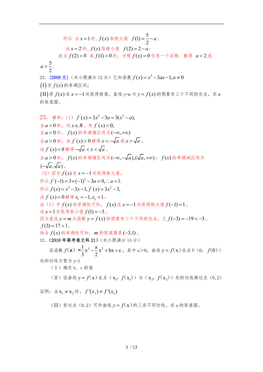 利用导数研究方程的根和函数的零点_第3页