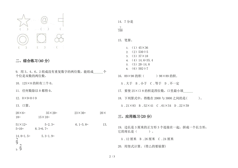 2019年三年级水平试题精选下学期数学期末模拟试卷.docx_第2页