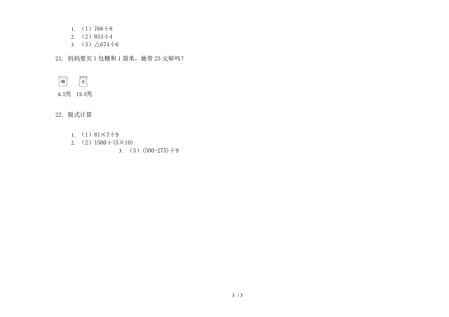 2019年三年级水平试题精选下学期数学期末模拟试卷.docx_第3页