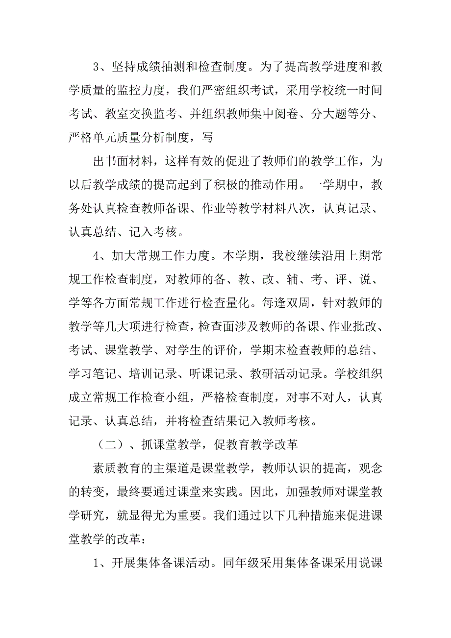 常规教研活动总结_第2页