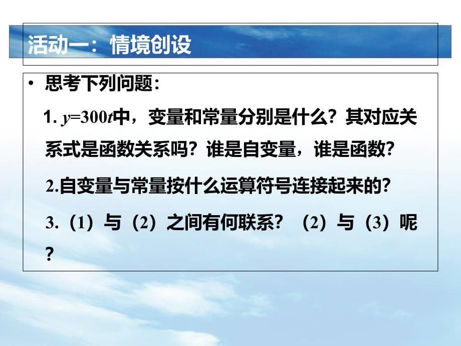 正比例函数1课件_第5页