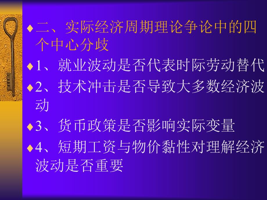 宏观经济学曼昆讲义第九章_第3页