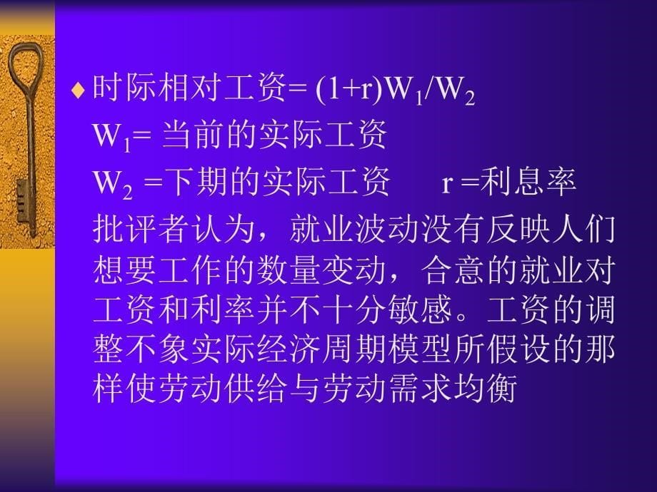 宏观经济学曼昆讲义第九章_第5页