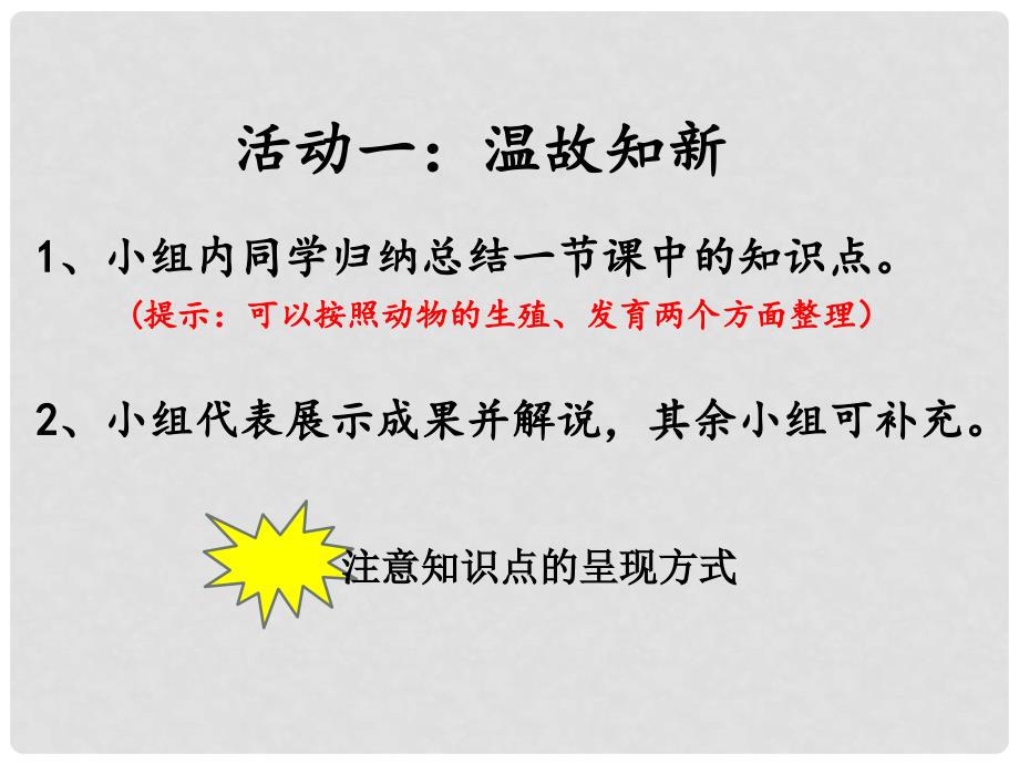 八年级生物下册 7.1.3 动物的生殖和发育复习课件 新人教版_第4页