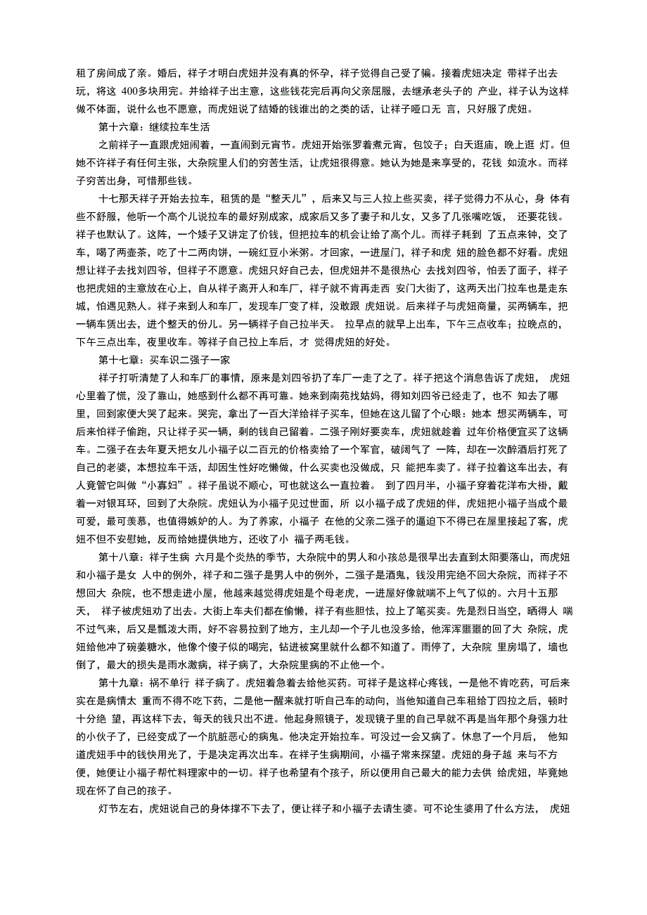 《骆驼祥子》主要内容情节章节梗概整理_第5页