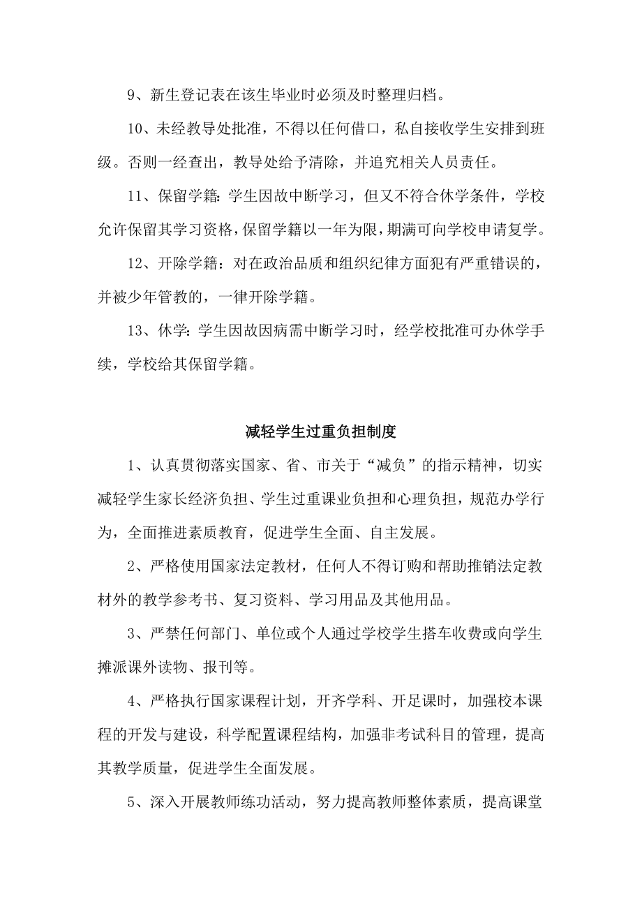 私立民办小学各项规章制度汇编_第2页