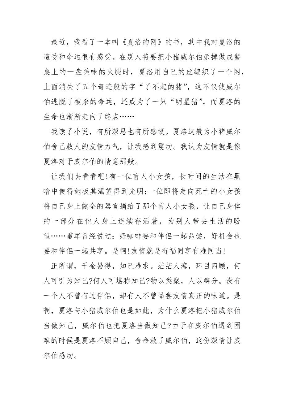 夏洛的网读后感600字5篇.docx_第4页