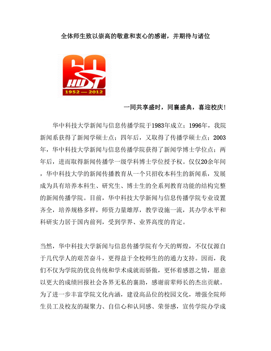 整合版院徽院训策划书_第3页