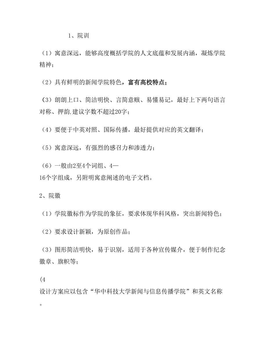 整合版院徽院训策划书_第5页