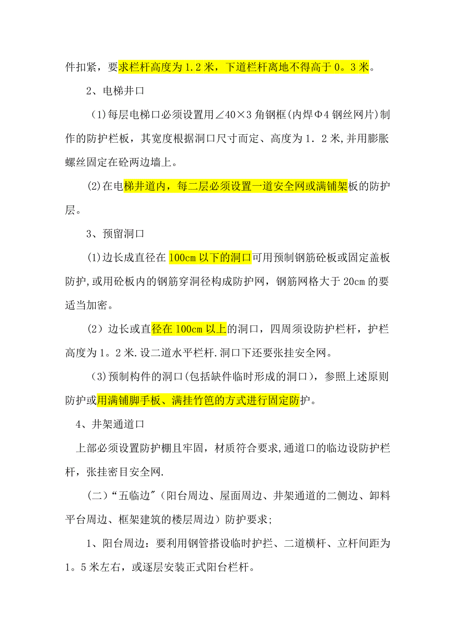 【整理版施工方案】施工现场文明施工及标准化管理规定_第4页