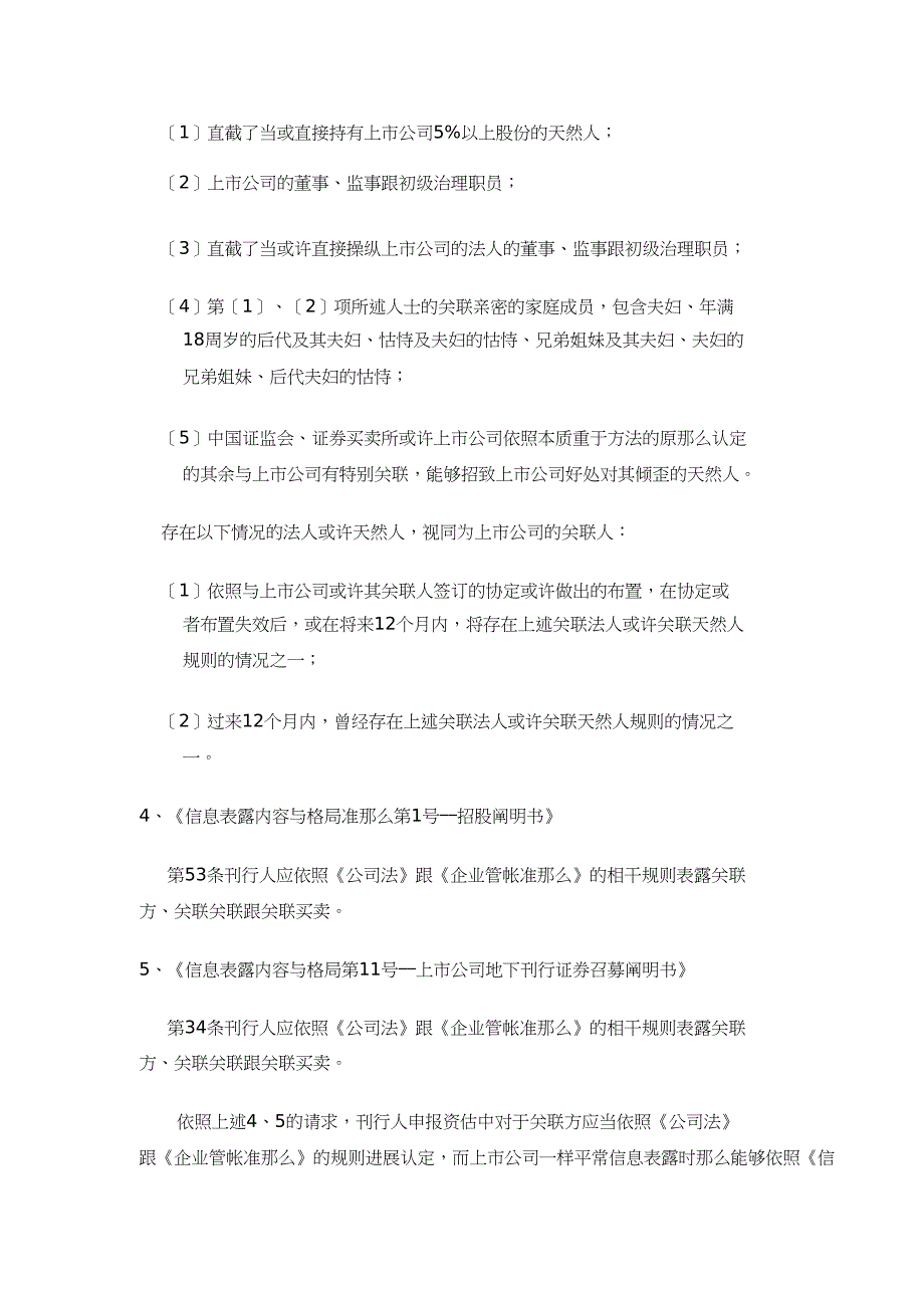 关联方认定及常用处理方式总结_第5页