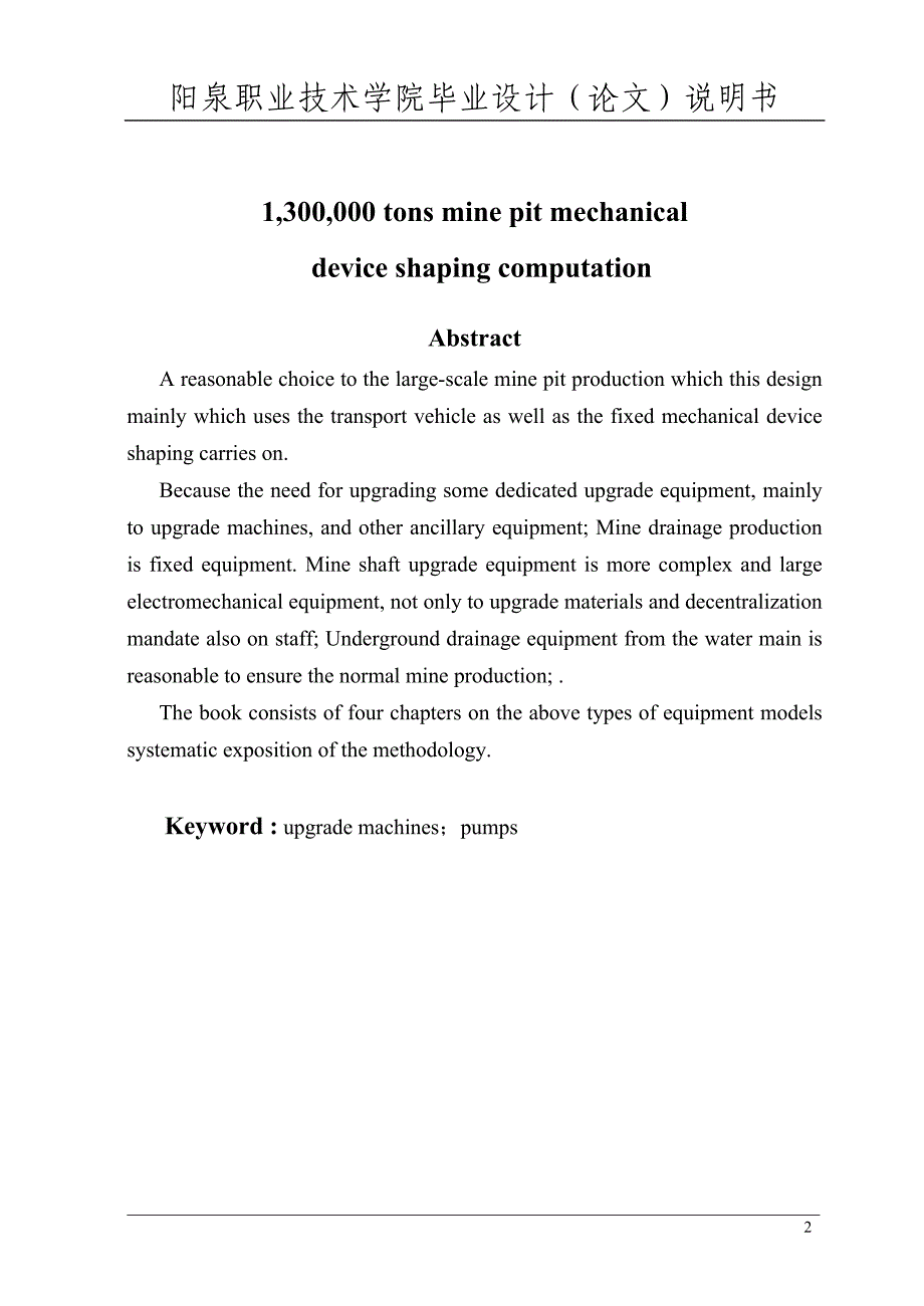 毕业设计（论文）120万吨矿井机械设备选型计算1_第2页