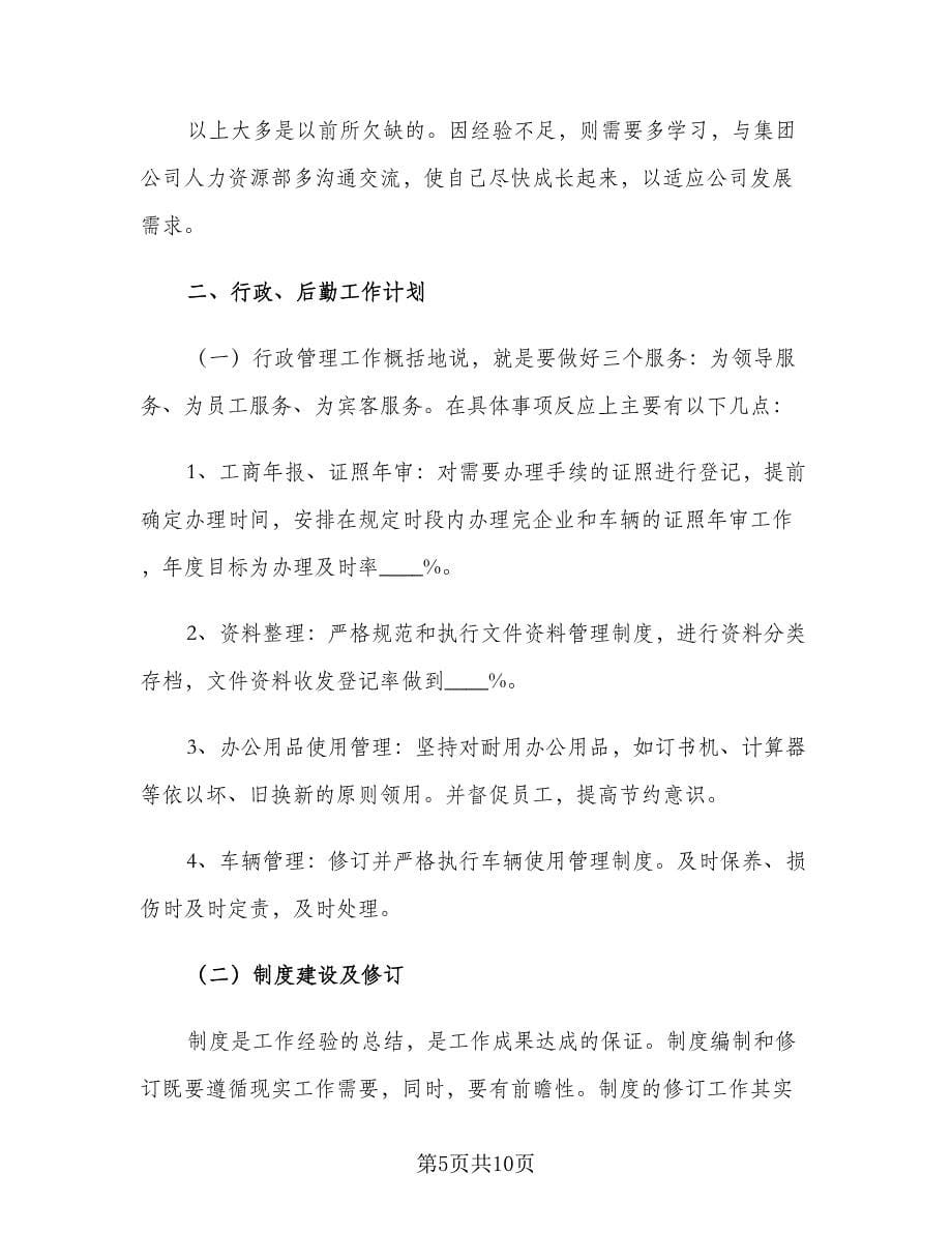 公司部门明年工作计划范文（三篇）.doc_第5页