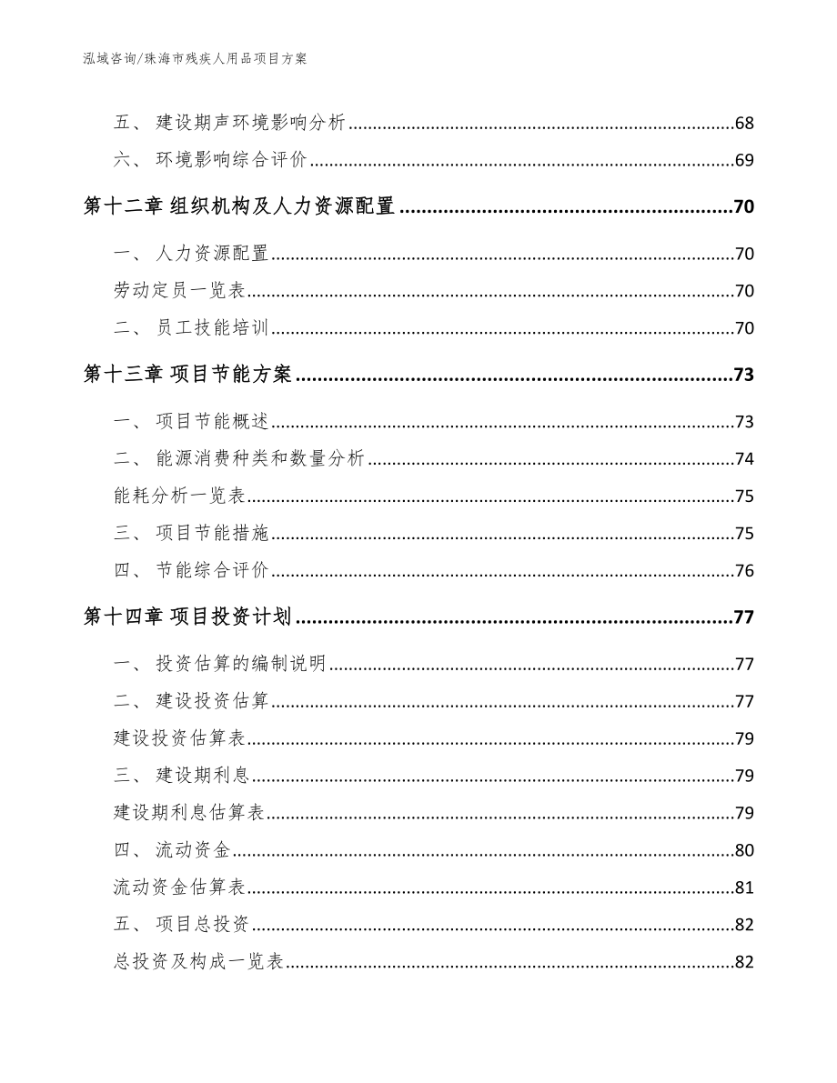 珠海市残疾人用品项目_第4页