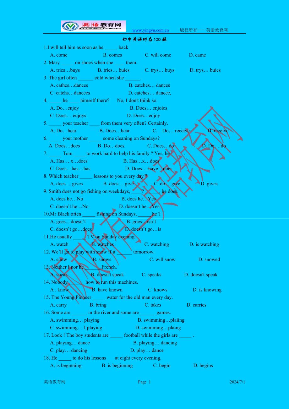 初中英语时态100题.doc_第1页