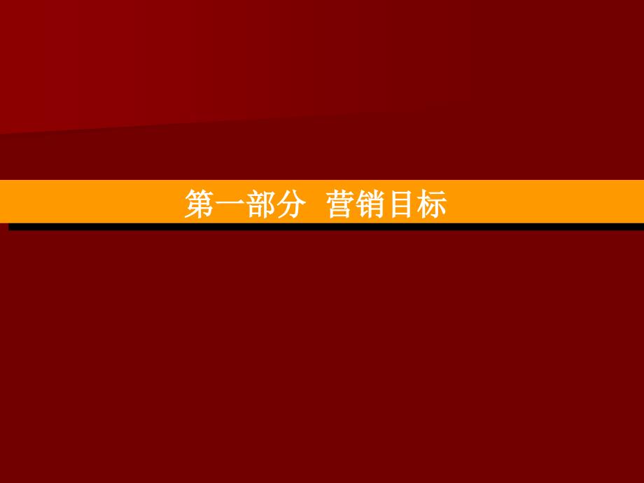 贵阳恒都大绿洲项目营销策划方案_第3页