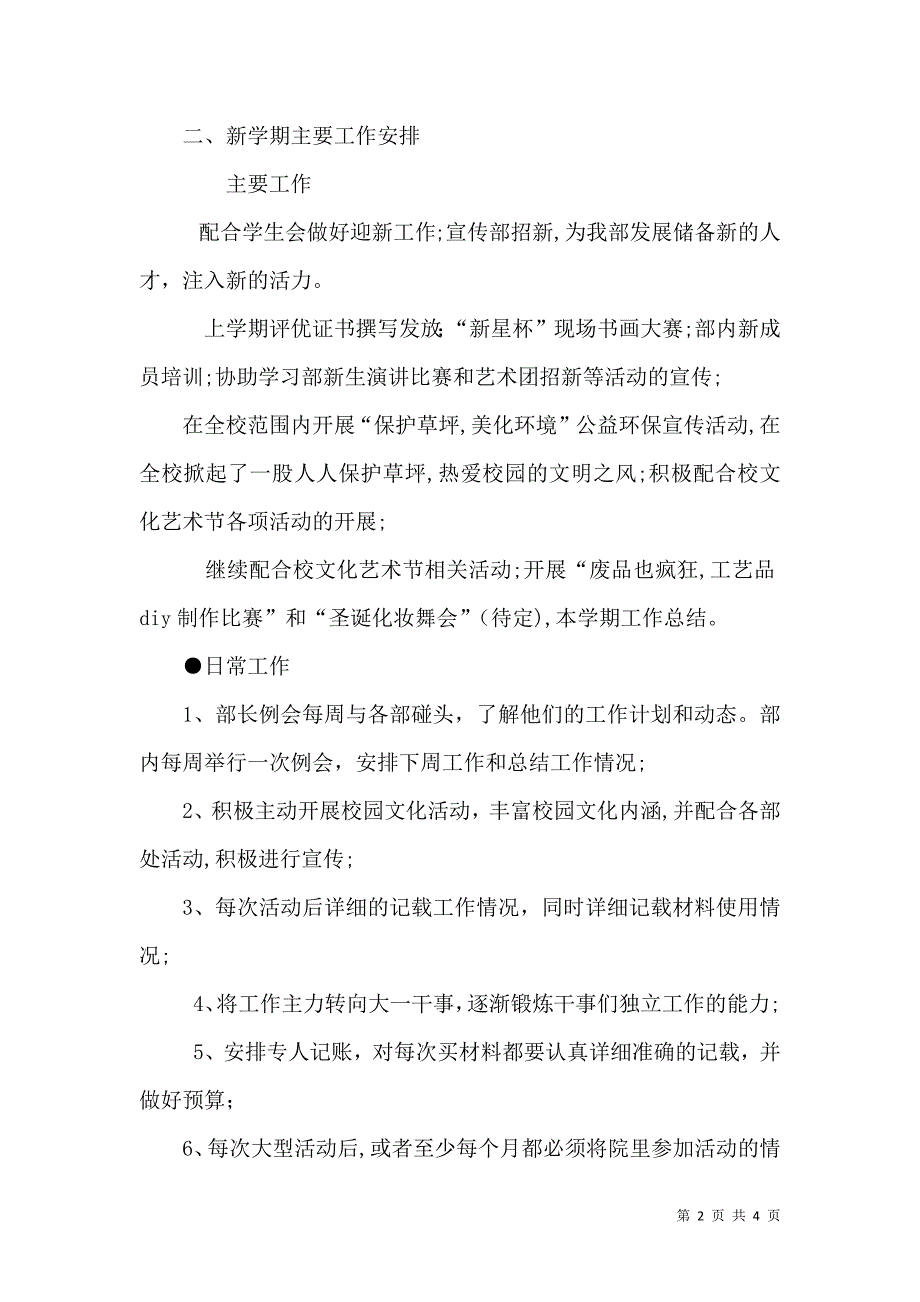 大学宣传部工作计划书宣传部工作计划_第2页