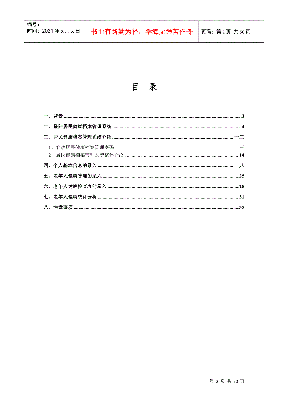 居民健康档案管理系统培训使用手册_第2页