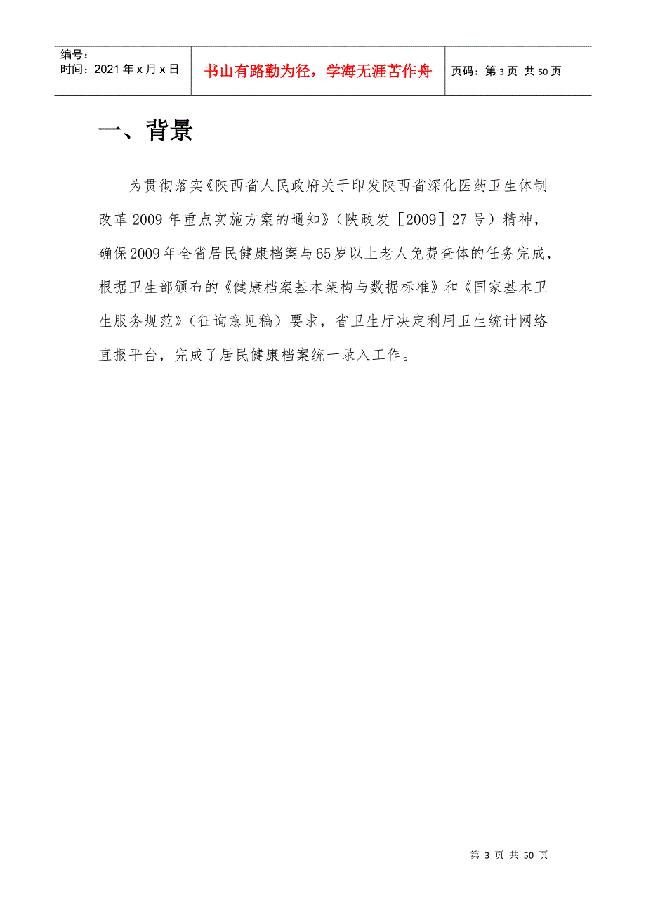 居民健康档案管理系统培训使用手册_第3页