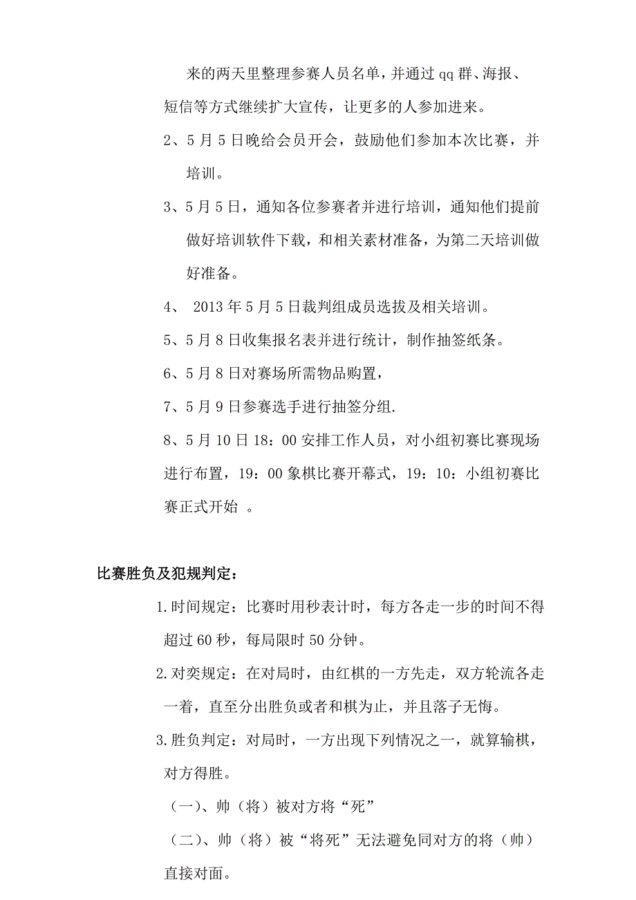 社团联合会象棋大赛计划_第3页