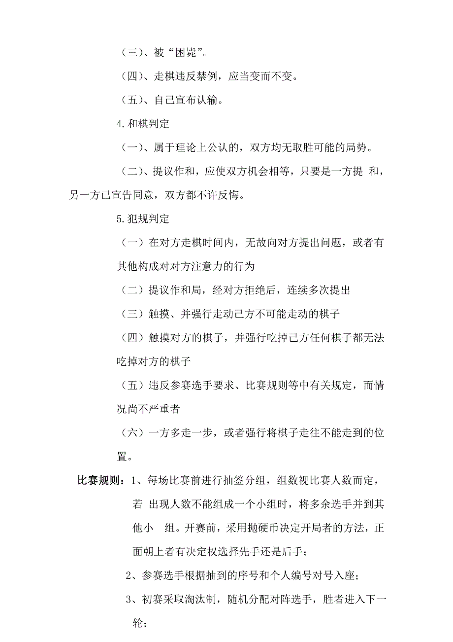 社团联合会象棋大赛计划_第4页