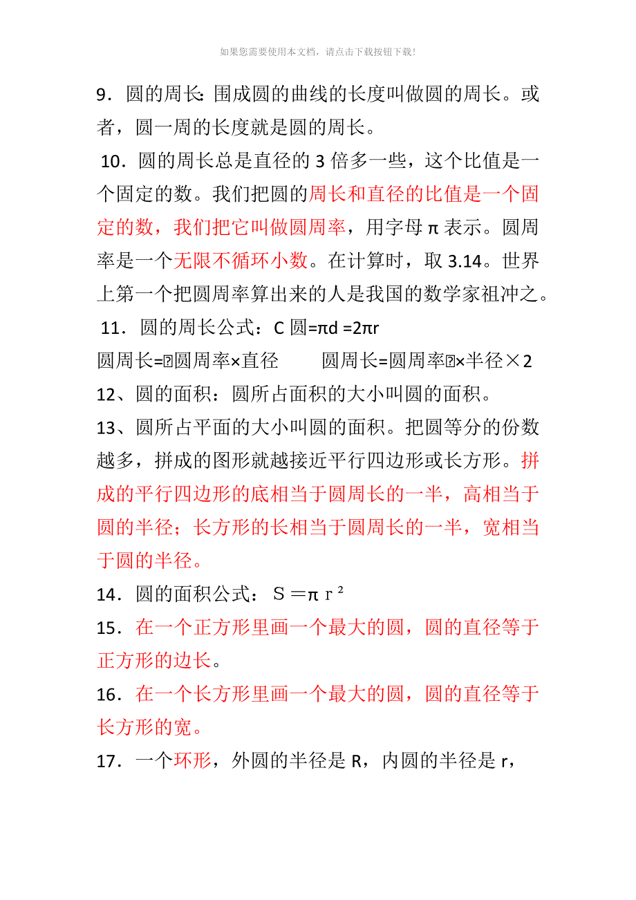 （推荐）北师大版六年级上册数学知识点归纳_第2页