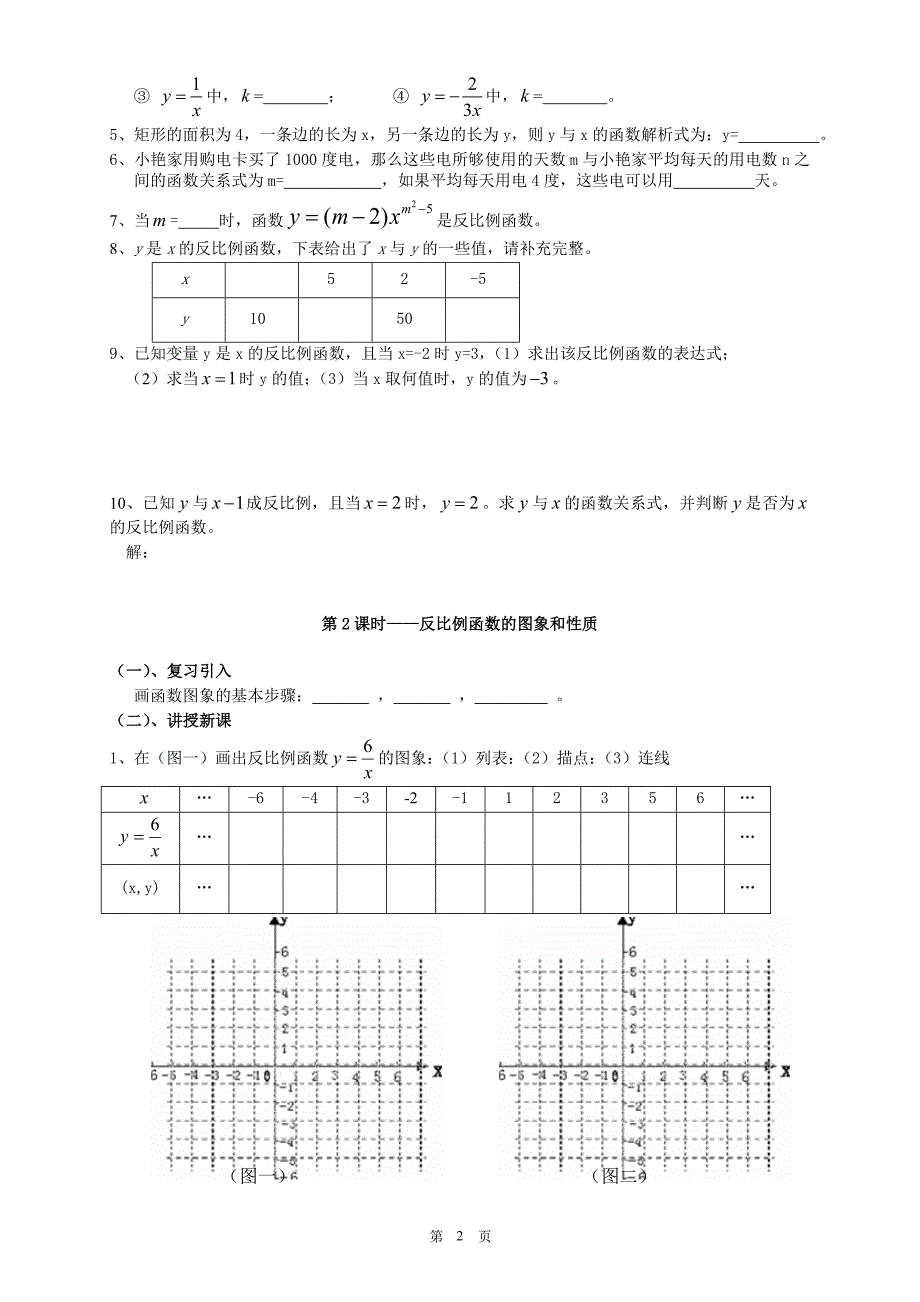 反比例函数导学案_第2页