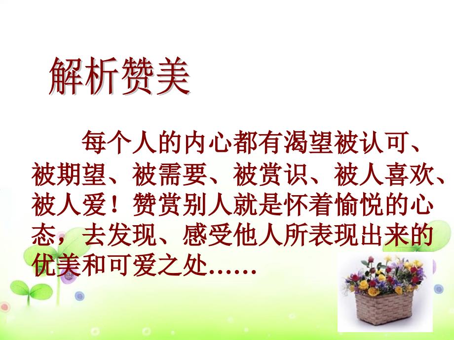 口语交际学会赞美的课件_第3页