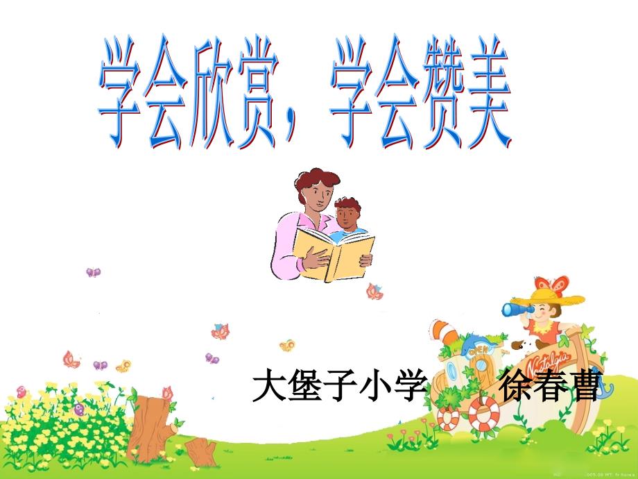 口语交际学会赞美的课件_第4页