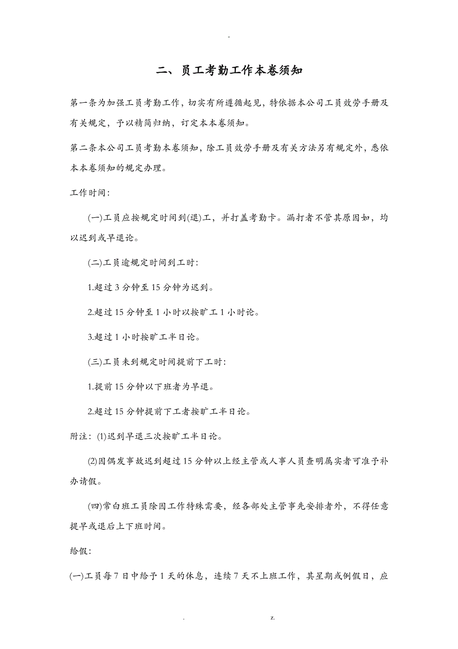 企事业单位考勤管理制度_第3页