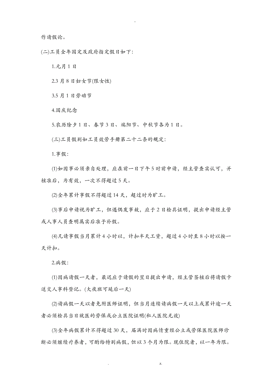 企事业单位考勤管理制度_第4页