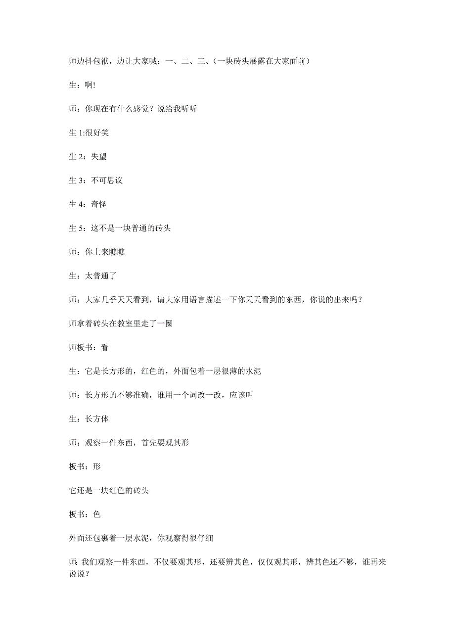 孙双金《观察作文》指导课实录.doc_第3页