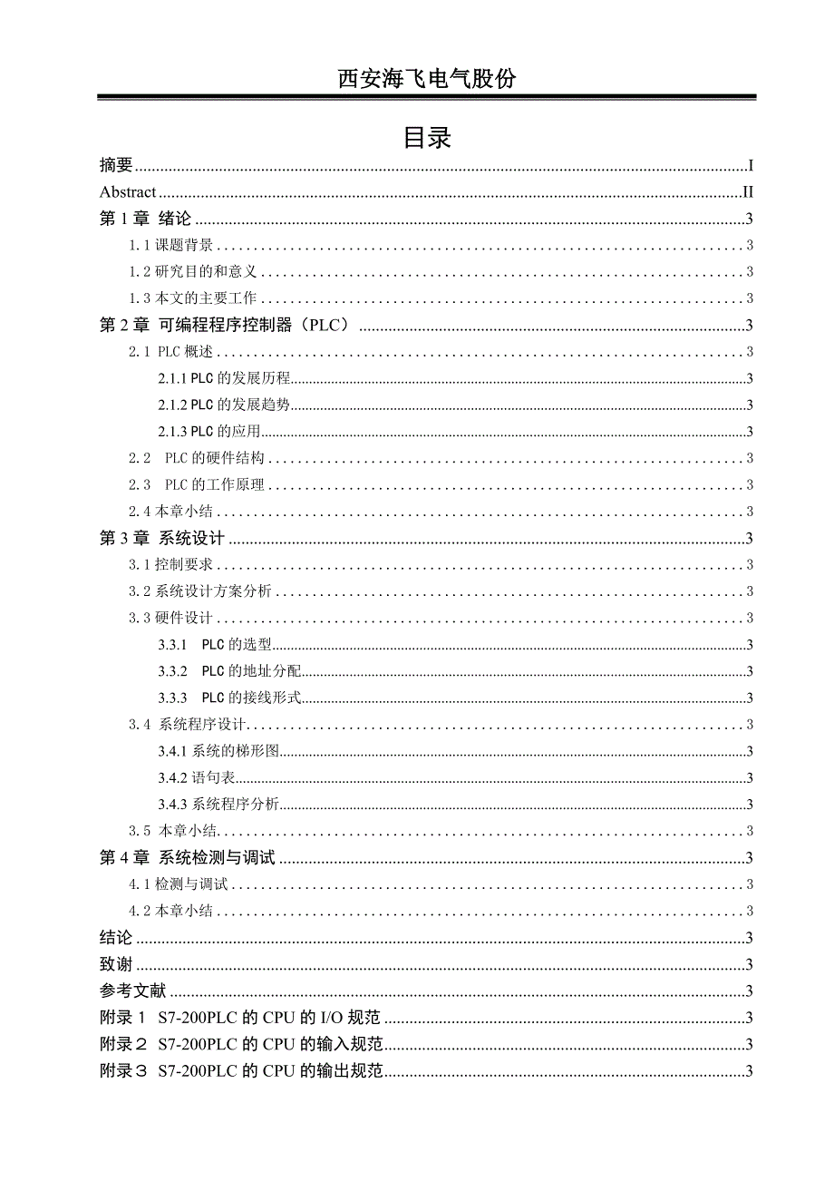 基于S7-200PLC交通信号灯控制系统的设计_第3页