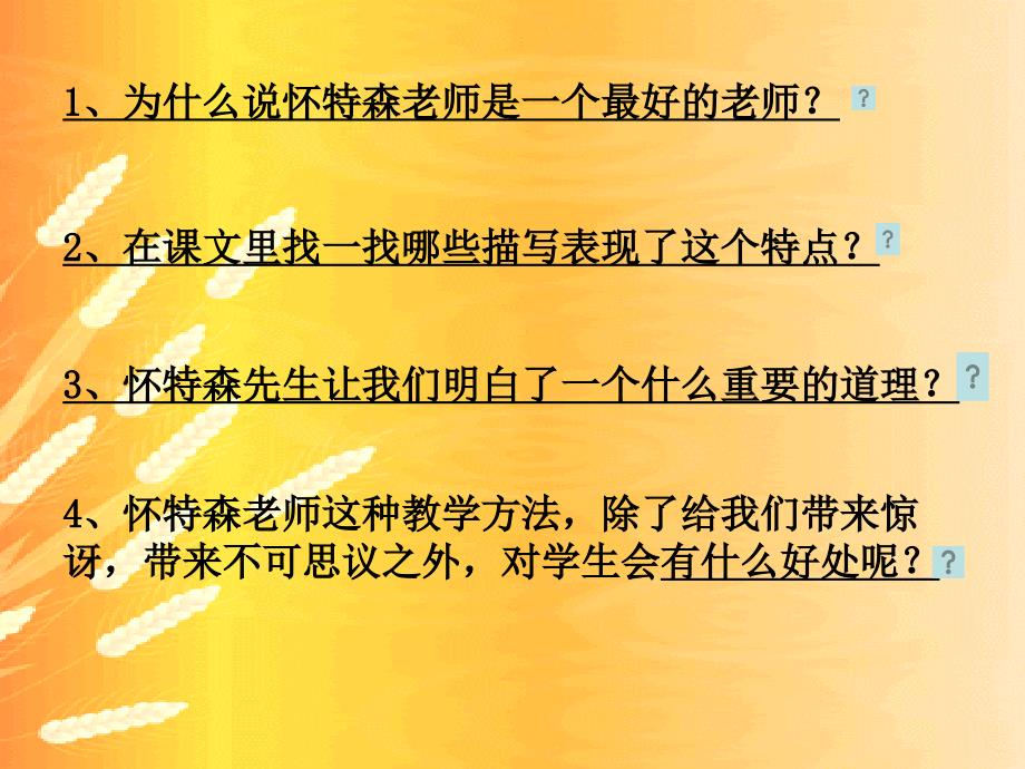 小学六年级语文下课文学习21、我最好的老师_第4页