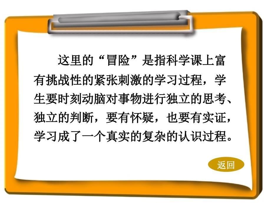 小学六年级语文下课文学习21、我最好的老师_第5页