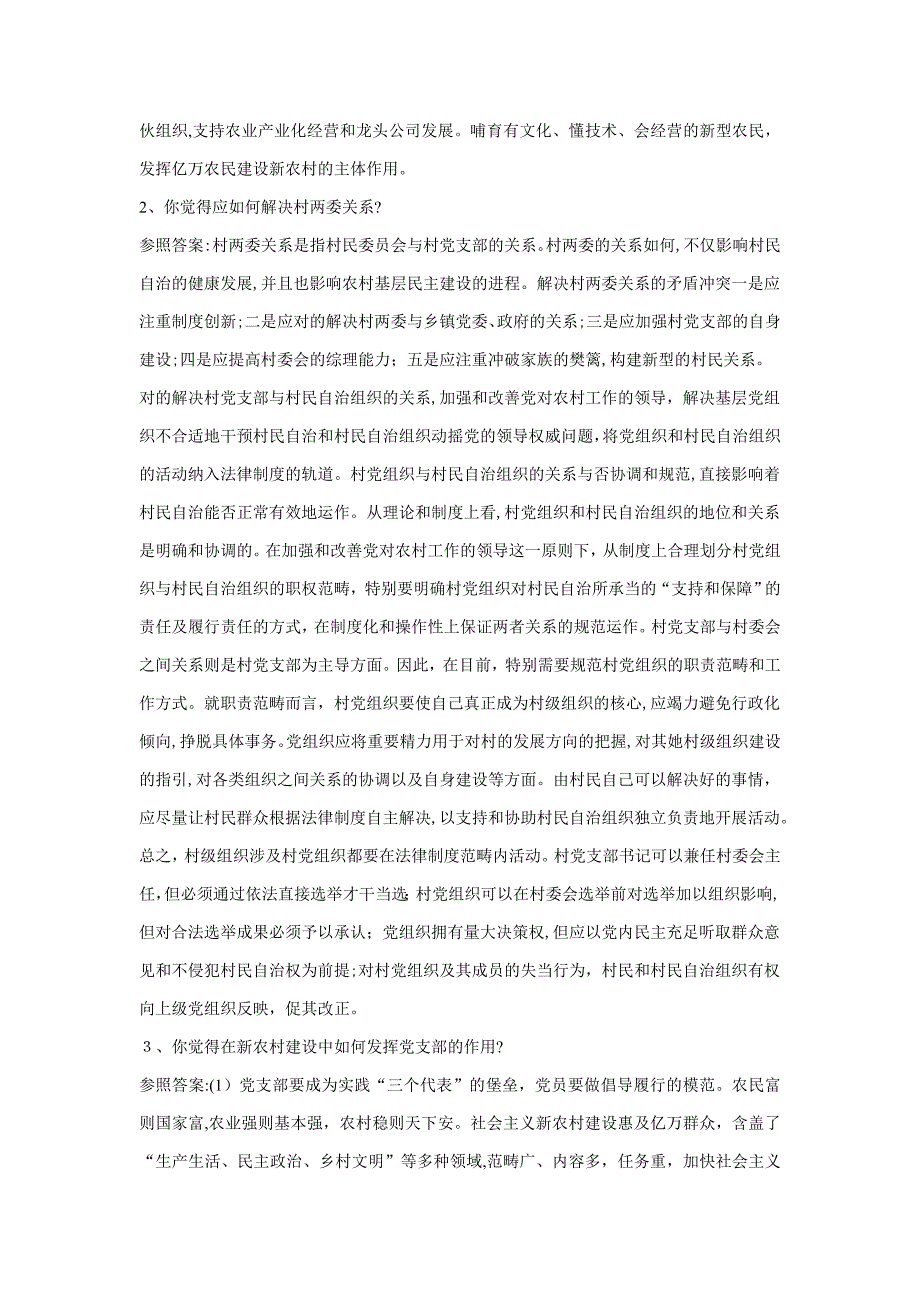 农业农村工作知识模拟试题_第4页