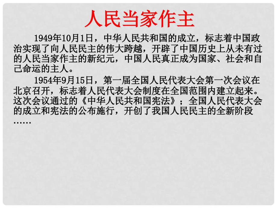 广东省珠海九中九年级思想品德 第六课课件（1） 人教新课标版_第3页