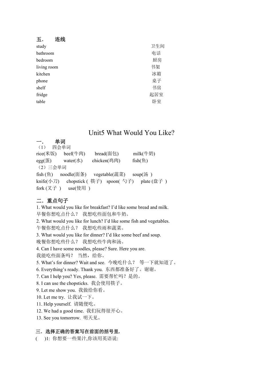 四年级PEP教材上册_第5页