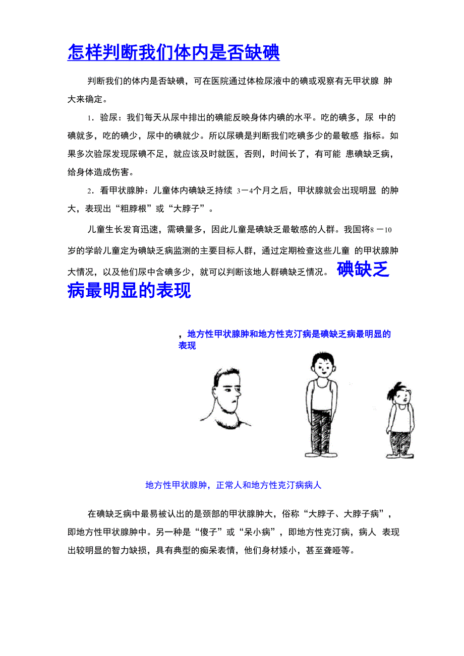 重点地方病防治知识_第2页