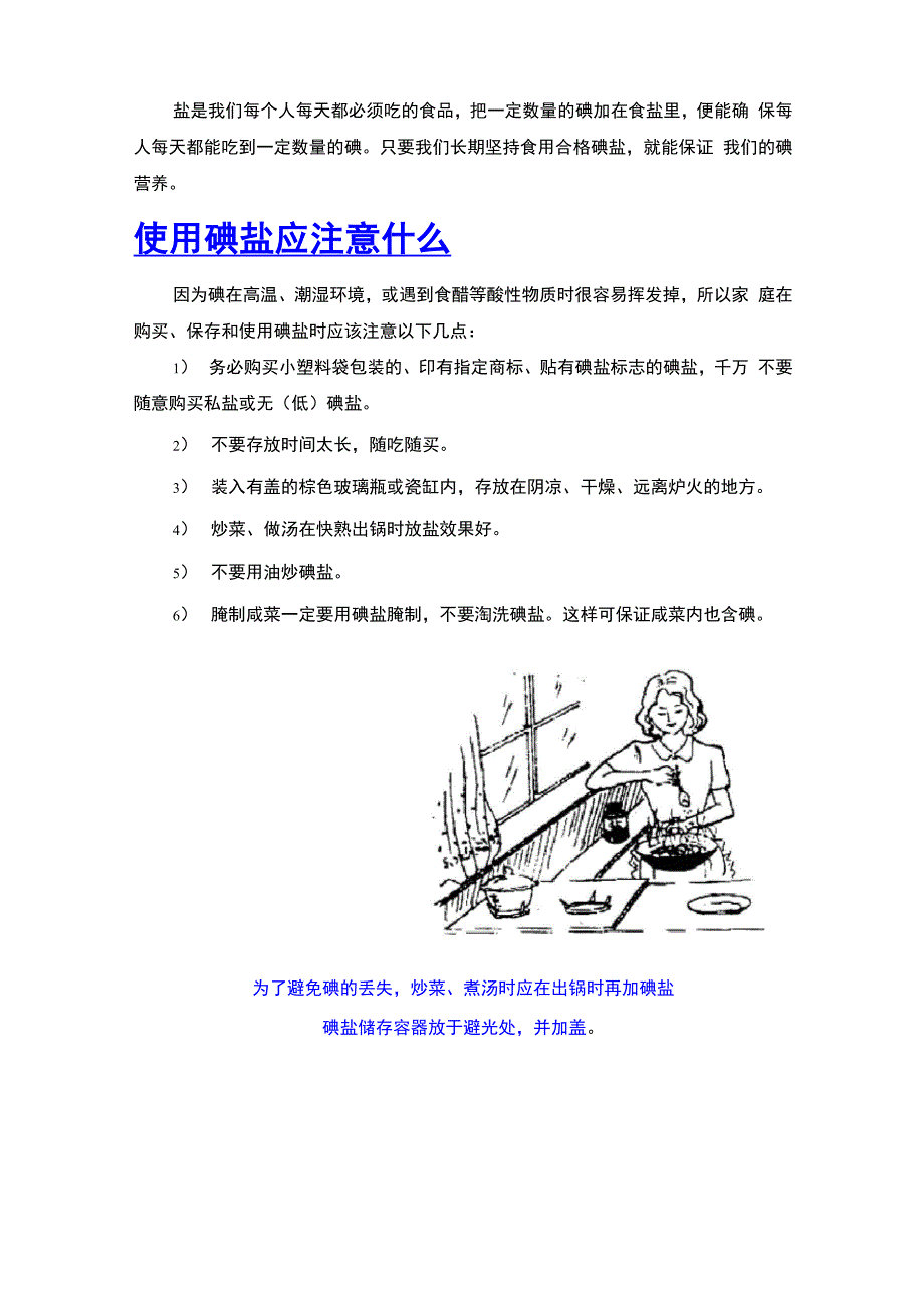 重点地方病防治知识_第4页