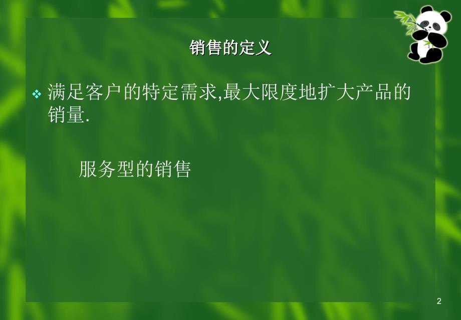 销售培训简述之医药代表药品销售渠道医院推广_第2页