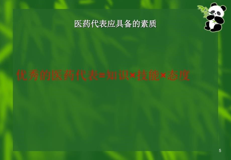 销售培训简述之医药代表药品销售渠道医院推广_第5页