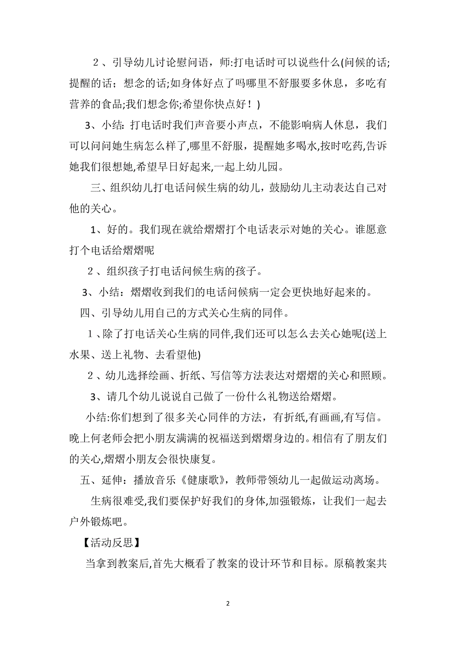 中班社会优秀教案反思同伴生病了_第2页